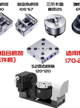 鑫点精密五轴快换组合套餐自定心虎钳三爪卡盘弹性筒夹快换板塔堆