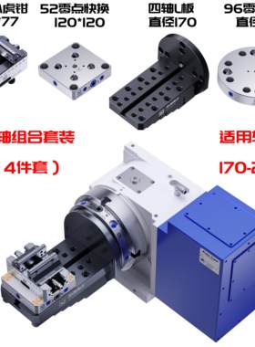 鑫点精密自定心虎钳四轴组合