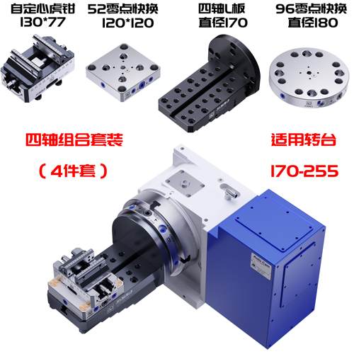 鑫点精密自定心虎钳四轴组合