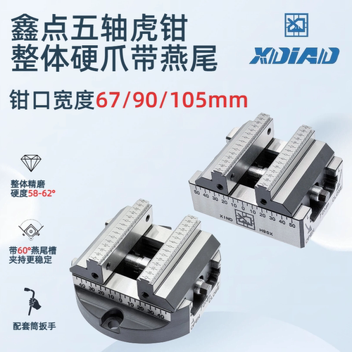 5轴虎钳燕尾整体钳口硬度58-62°