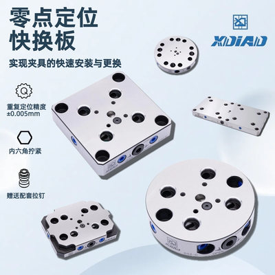 鑫点精密虎钳零点快换板提高效率