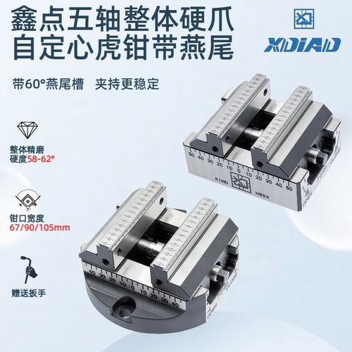 5轴虎钳燕尾整体钳口硬度58-62°