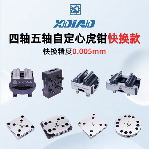 零点定位卡盘精密cnc加工中心