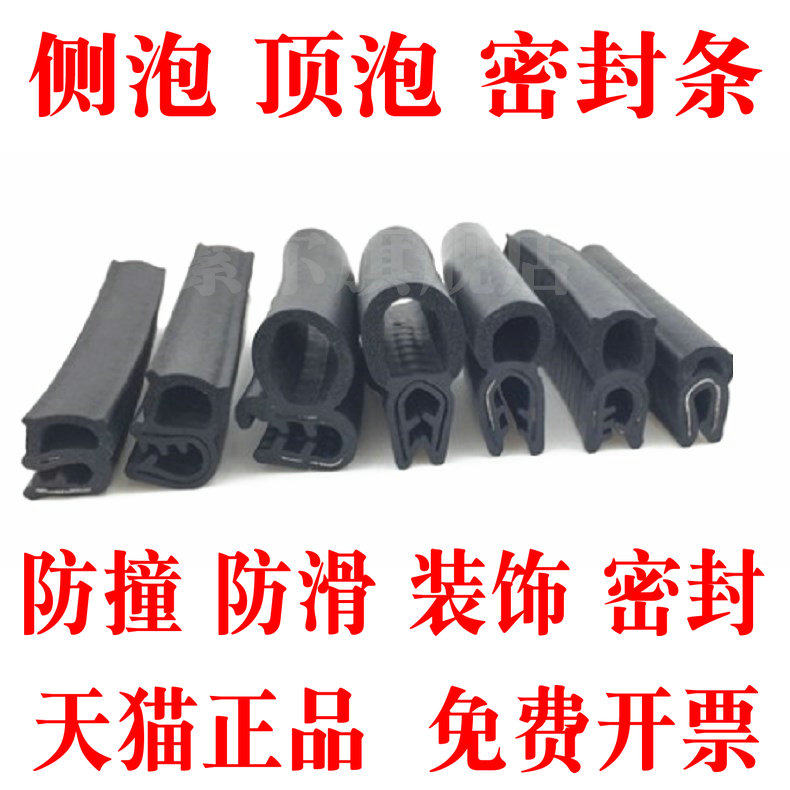 侧泡密封胶条车门条橡胶条U型钢带密封条钢板玻璃卡条汽车密封条