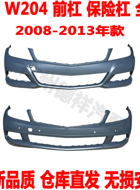 适配奔驰C级W204前杠C180C200前保险杠C250C260前包围C300C280C23