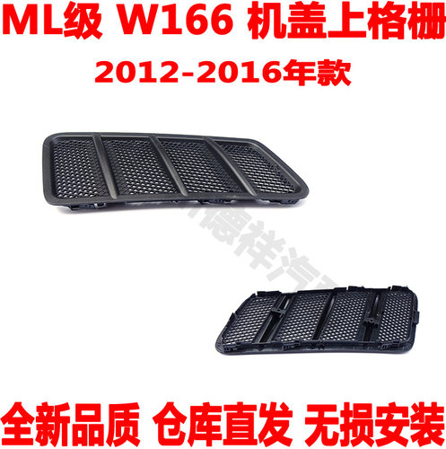 前机盖格栅前机盖通风网奔驰ML