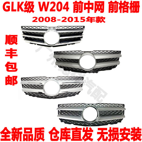 前格栅前中网适配奔驰GLK中网