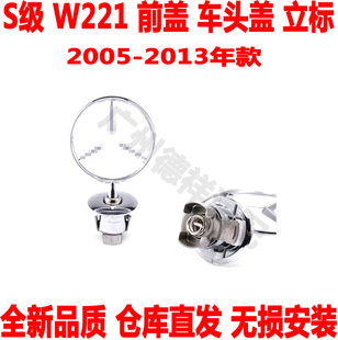 适配奔驰S前机盖立标W221车头盖风标S350前盖立标S500S600引擎盖