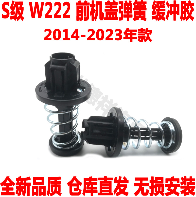 前盖弹簧前机盖弹簧奔驰S350