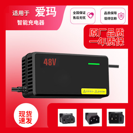 适用爱玛电动车充电器48V60V72V新国标智能石墨烯铅电动车充电器