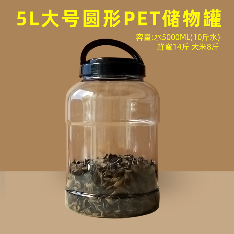 5l圆形广口瓶大号容器收纳桶