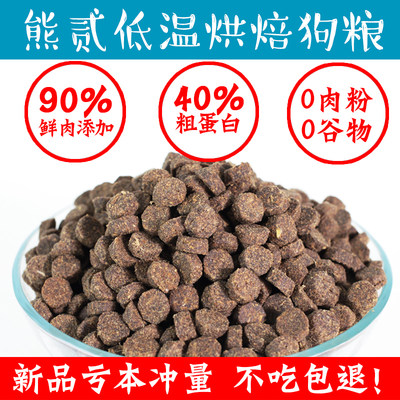 90%纯鲜肉高肉高蛋白清火去泪痕