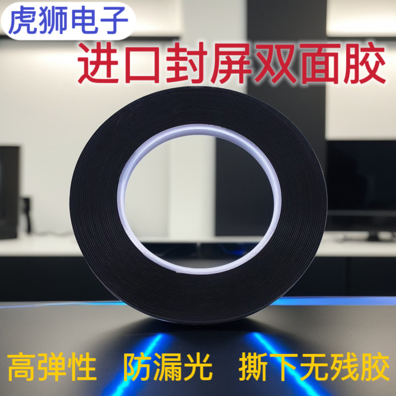 无边框胶液晶电视机双面胶封屏泡沫棉胶悬浮屏显示器OLED曲面屏