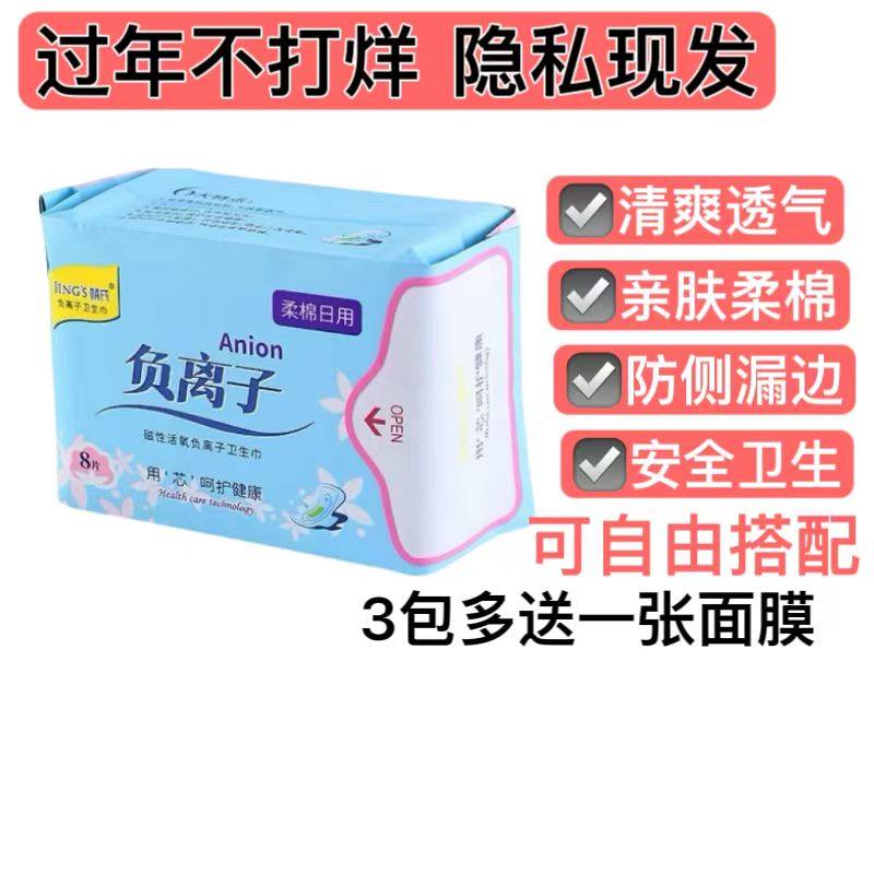 婧氏卫生巾日用白天超薄柔棉透气防侧漏245mm8干爽新老包装随机发