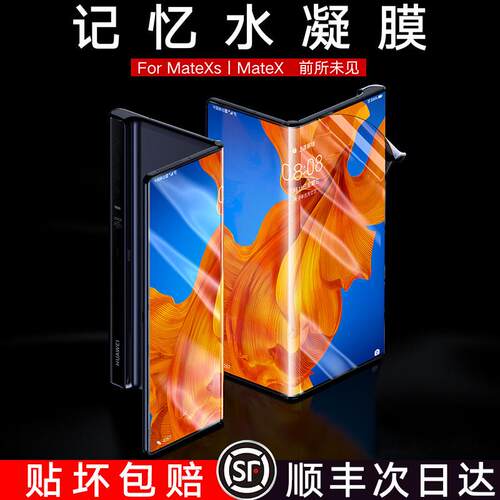 原装正品适用于华为mateXs折叠手机膜mateX3折叠屏mateX2保护膜X3全屏记忆水凝膜镜头钢化贴膜双屏xs高清屏幕
