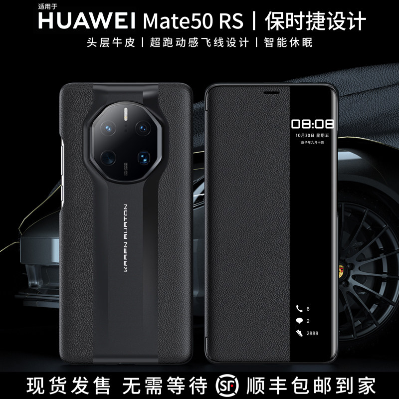 原装正品适用华为保时捷mate50rs手机壳超薄官方男女新款mate50智能视窗翻盖式保护套真皮原厂m40典藏版皮套