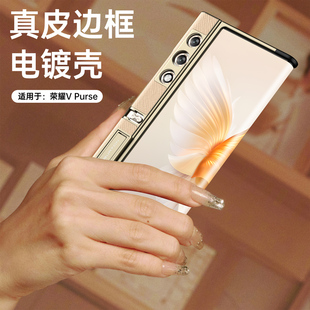 vpurse护屏全包网红女款 原装 正品 适用荣耀vpurse折叠屏手机壳真皮新款 purse边框支架超薄保护套honor防摔官