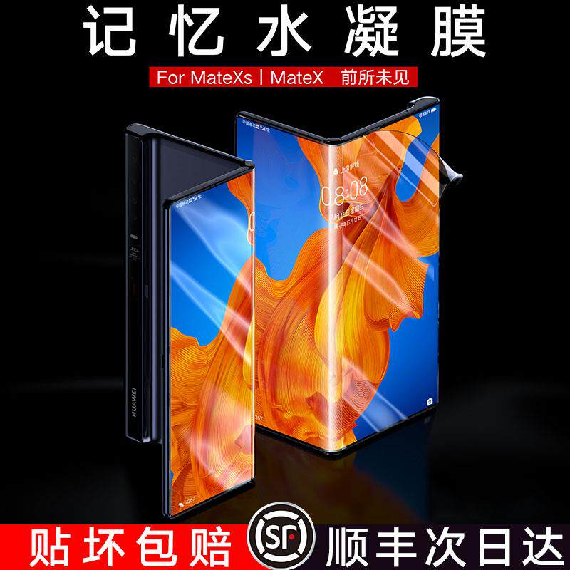 原装正品适用于华为mateXs折叠手机膜mateX3折叠屏mateX2保护膜X3全屏记忆水凝膜镜头钢化贴膜双屏xs高清屏