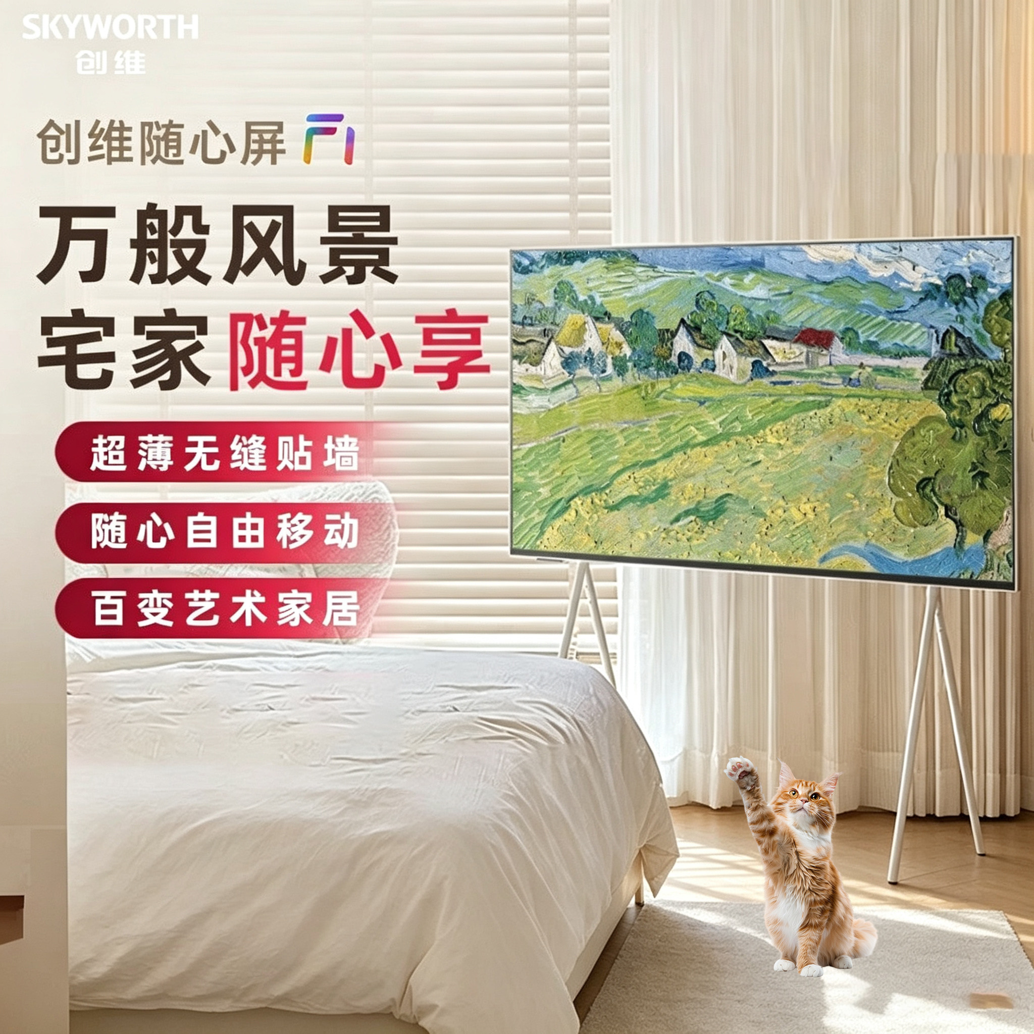 创维 55F1 55英寸自由移动创维随心屏壁纸艺术无缝贴墙[29mm超薄]
