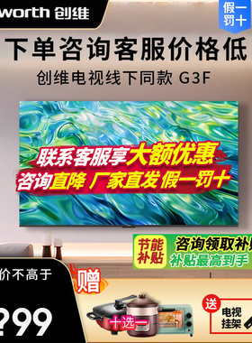 创维65G3F 55/75/85英寸超能Mini光芯144Hz三重节能高刷智慧电视