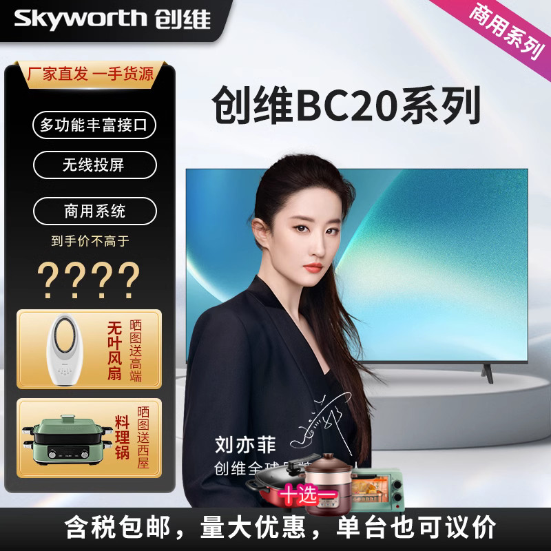 全面屏商用系列Skyworth/创维