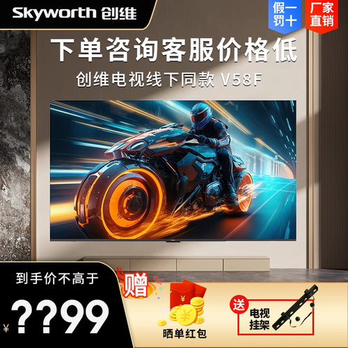 创维 55V58F 60V58F 65V58F 85V58F 智能语音网络液晶电视H5D升级