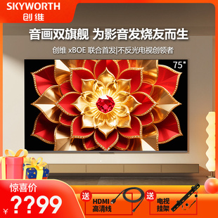 创维A6F Pro+ 75英寸 Ultra Mini LED内置回音壁电视机客厅彩电