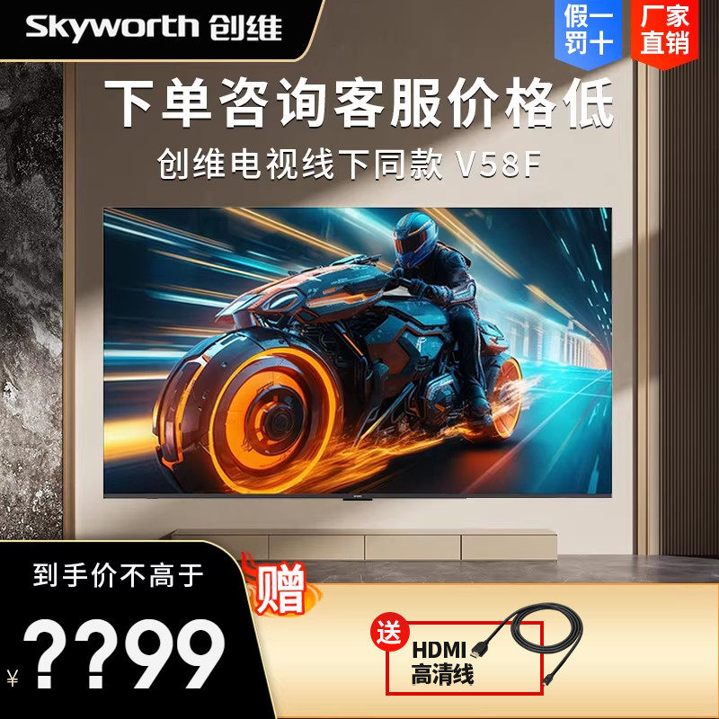 创维 55V58F 60V58F 65V58F 85V58F 智能语音网络液晶电视H5D升级