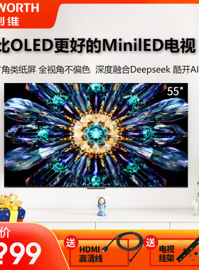 创维电视55A5F Pro 55英寸电视机QD-Mini LED 液晶智能护眼平板