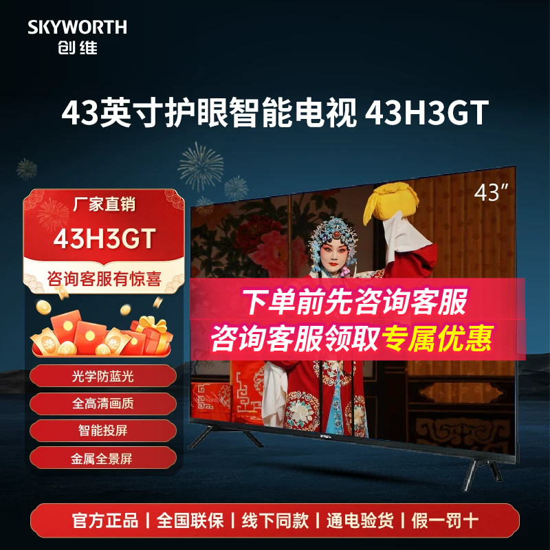 创维43H3GT 43英寸全景平板电视