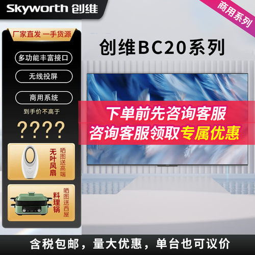 全面屏商用系列Skyworth/创维