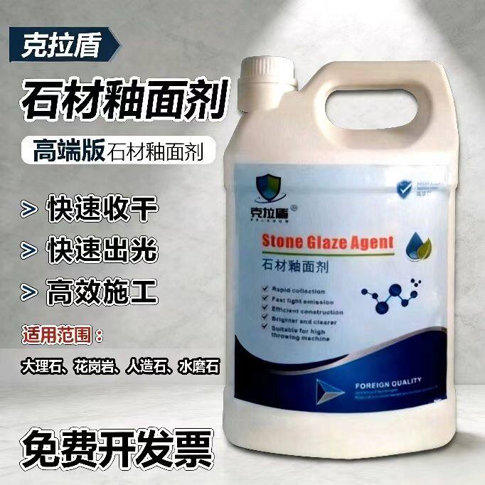 克拉盾石材养护釉面剂高端版花岗岩大理石晶面抛光膏水磨石结晶剂 - 实物图