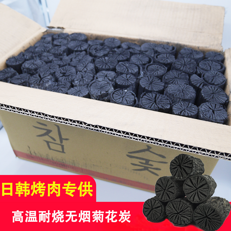户外无烟烧烤碳菊花碳烤肉商用