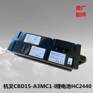 Оригинальная маленькая литиевая батарея Hangcha CBD15-A3MC1-ID с бриллиантами HC2440LF, универсальная аккумуляторная батарея эпохи Ниндэ