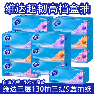 维达硬盒装抽纸盒抽3层130抽办公会议桌加厚卫生面巾纸家庭装包邮