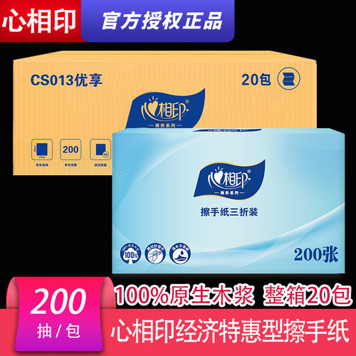 心相印CS013擦手纸200抽