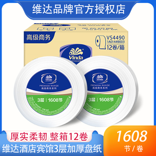 维达大盘纸4490大卷纸卫生纸商用实惠装厕纸纸巾家用酒店整箱12卷