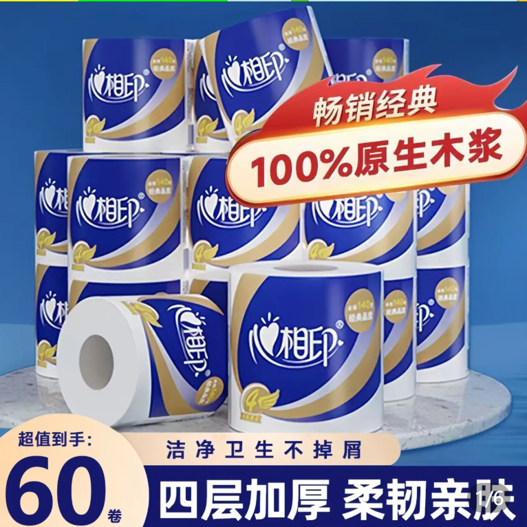 心相印有芯卷纸140g批发卫生纸家用纸巾卷筒纸家庭装厕纸4层BT910,洗护清洁剂/卫生巾/纸/香薰,卷筒纸,淘宝优惠券,粉丝福利购,淘宝优惠卷