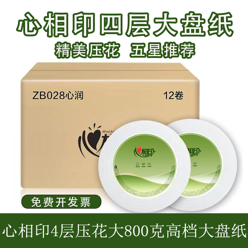 心相印12卷商用大盘纸加厚大卷纸