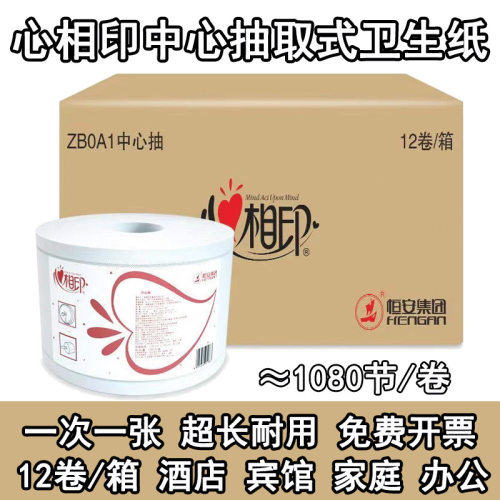 心相印中心抽卷纸1080节