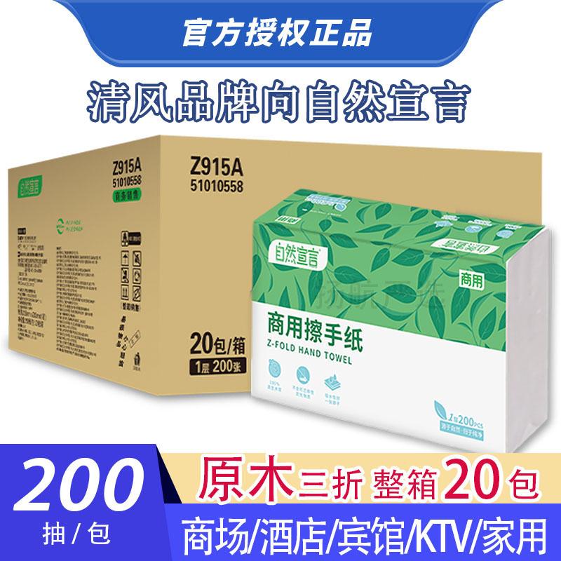 商用擦手纸自然宣言抽纸