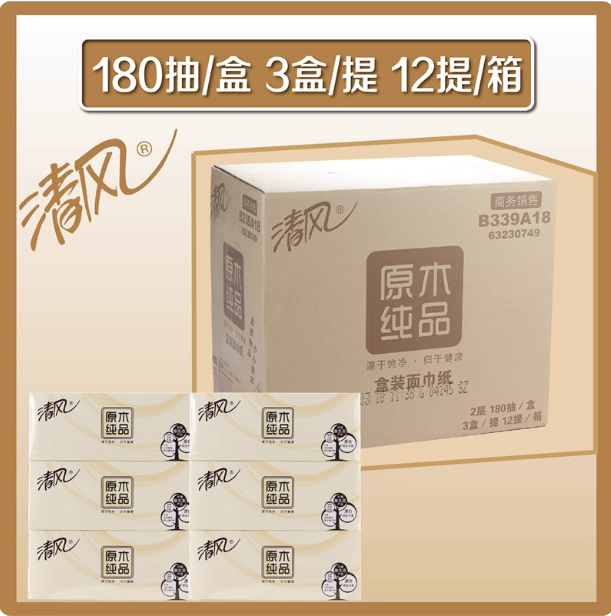 清风B339A18硬盒装抽纸盒抽2层180抽盒装面巾纸整箱商务办公36盒