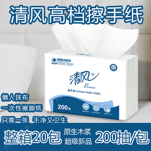 擦手纸抹干卫生厕纸一次性擦脚纸巾抽 清风抽纸家用厨房酒店抽取式