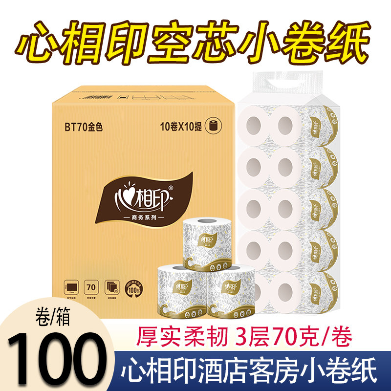 心相印酒店客房小卷纸BT70宾馆用纸70克小卷批发卫生纸整箱100卷,洗护清洁剂/卫生巾/纸/香薰,卷筒纸,淘宝优惠券,粉丝福利购,淘宝优惠卷