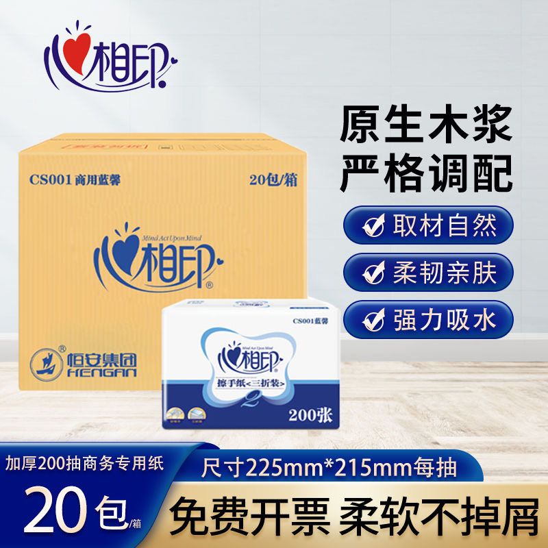 心相印厨房纸巾擦手纸CS001抹手纸200抽纸吸油吸水纸擦脚布卫生纸