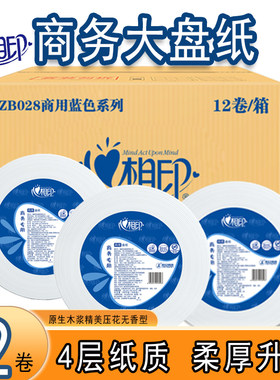 心相印大盘卫生纸大卷纸手纸酒店专用大盘纸商用家用大号卫生纸巾
