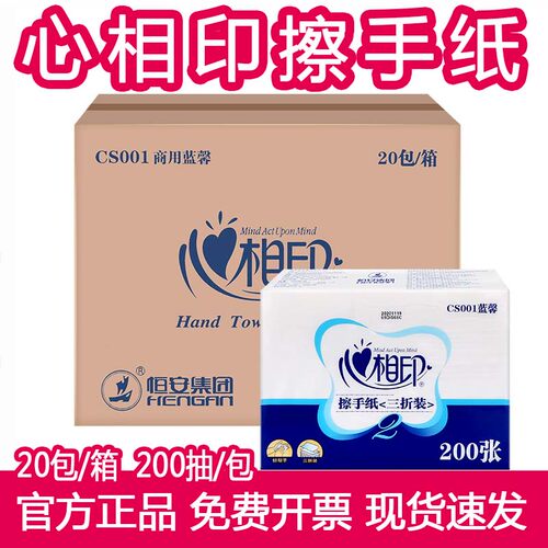 心相印擦手纸CS001吸油吸水厕纸