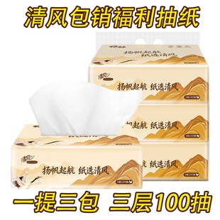 清风原木面纸3层100抽3包一提装抽纸餐巾纸家用实惠礼品公司福利