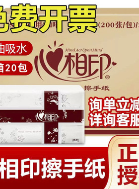 心相印擦手纸抽纸200抽酒店卫生间商用家用厨房吸水抹手纸巾CS005
