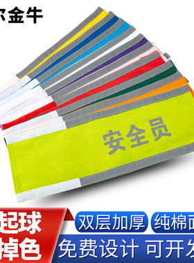 队长袖标荧光订做魔术贴印字荧光彩色布袖章套执勤安全员臂章保安
